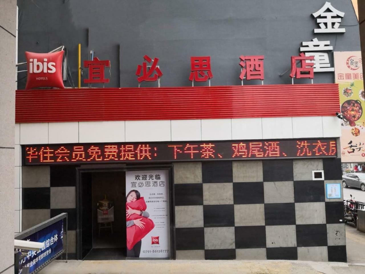 Ibis Nanchang Zhongshan Road Pedestrian Street Hotel Nanchang (Jiangxi) Exterior foto